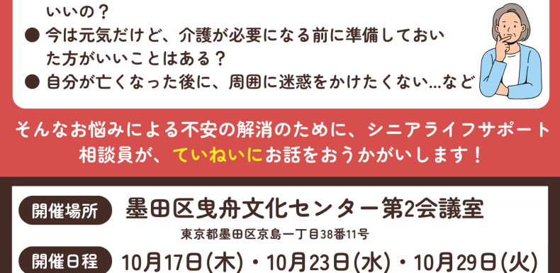 「おひとりさま」の終活のお悩み個別無料相談会 開催のお知らせ