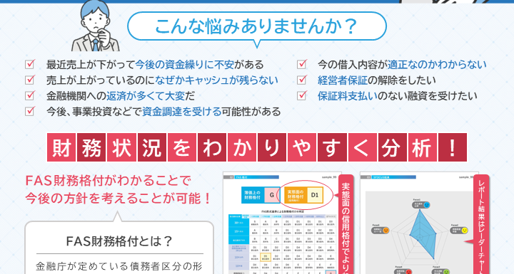 【墨田区内事業所限定】財務力診断サービスのご案内